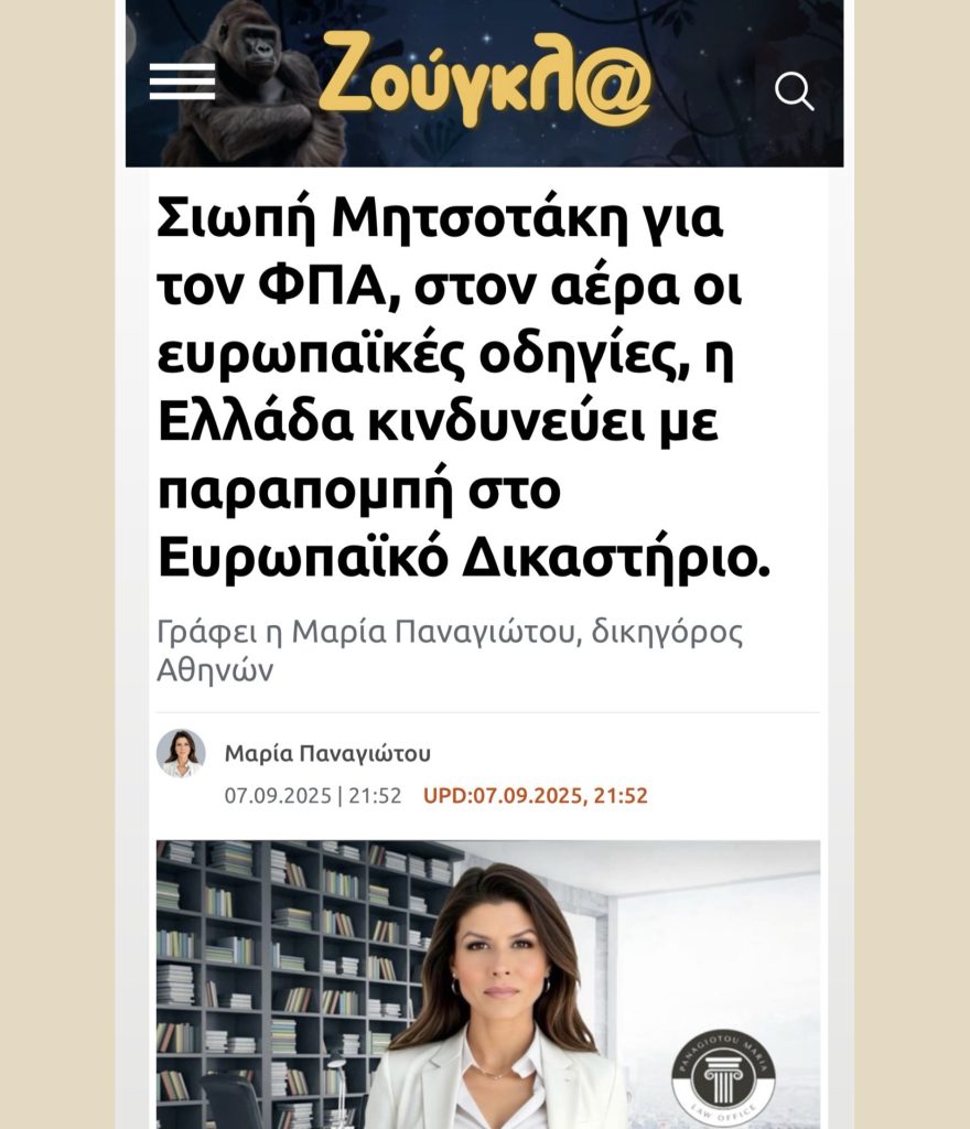 Μαρια Παναγιωτου δικηγορος καλλιθεα